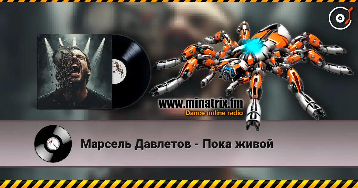 Марсель Давлетов - Пока живой 高品质在线收听 | Minatrix.FM