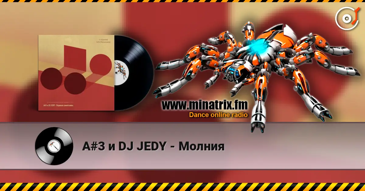 A#3 и DJ JEDY - Молния 高品质在线收听 | Minatrix.FM