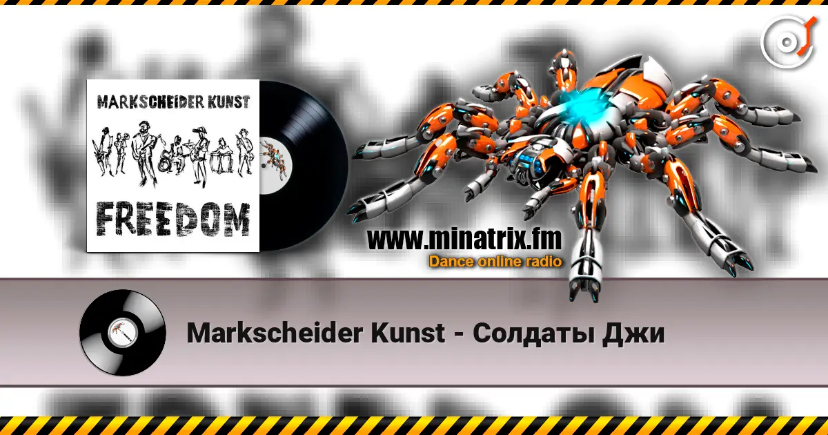 Markscheider Kunst - Солдаты Джи 高品质在线收听 | Minatrix.FM