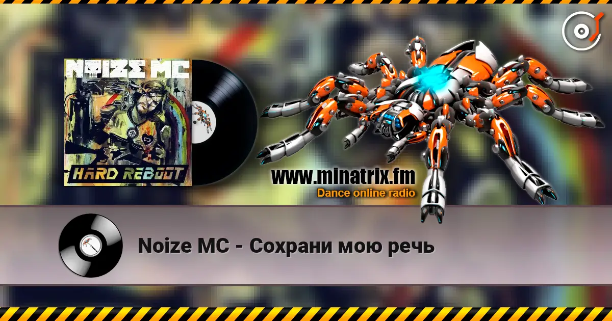 Noize MC - Сохрани мою речь 高品质在线收听 | Minatrix.FM