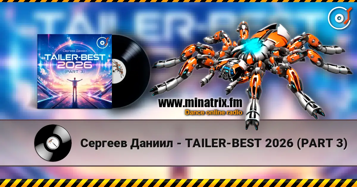 Сергеев Даниил - TAILER-BEST 2026 (PART 3) 高品质在线收听 | Minatrix.FM