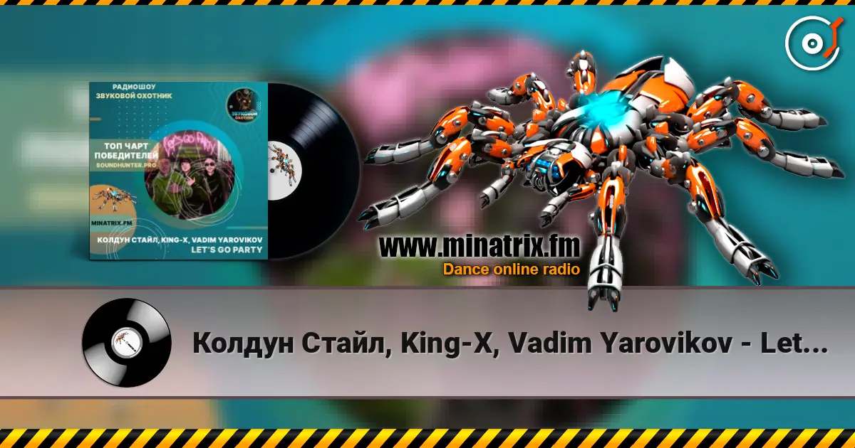 Колдун Стайл, King-X, Vadim Yarovikov - Let's Go Party 高品质在线收听 | Minatrix.FM