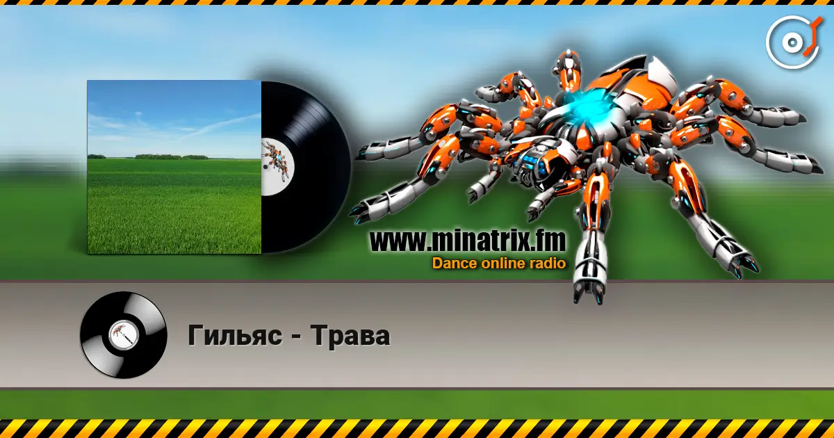 Гильяс - Трава 高品质在线收听 | Minatrix.FM