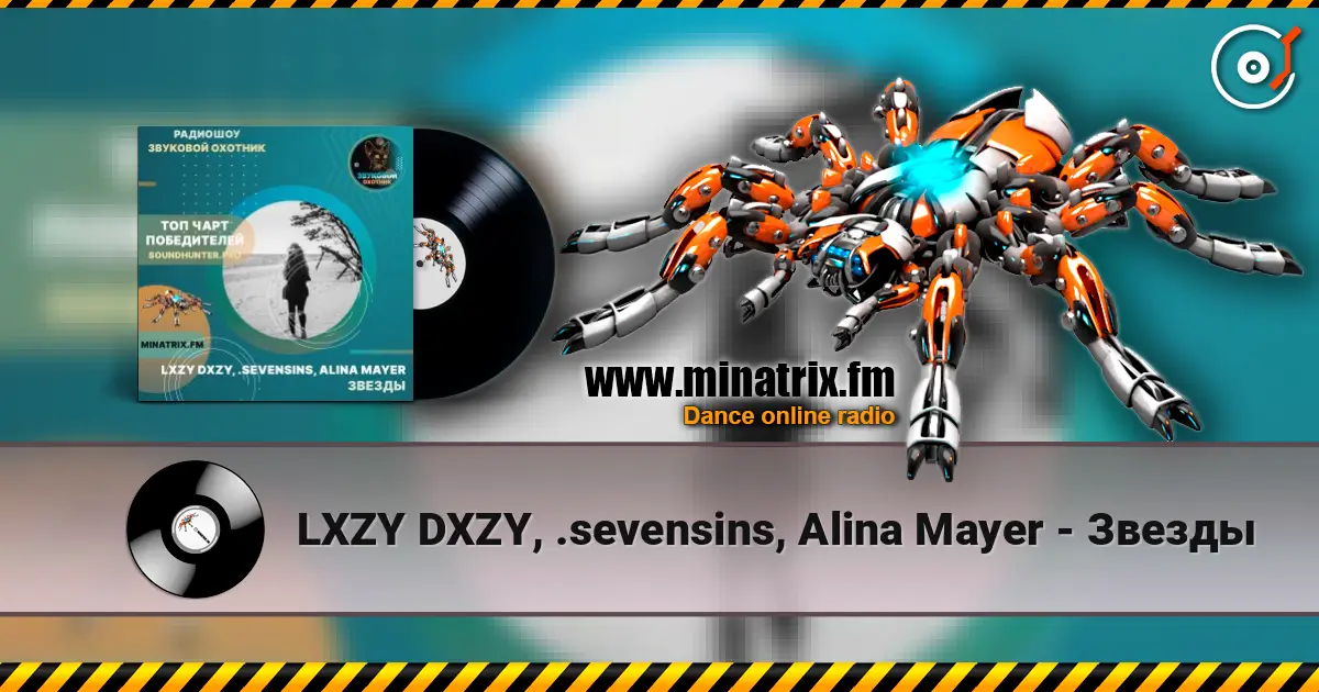 LXZY DXZY, .sevensins, Alina Mayer - Звезды 高品质在线收听 | Minatrix.FM