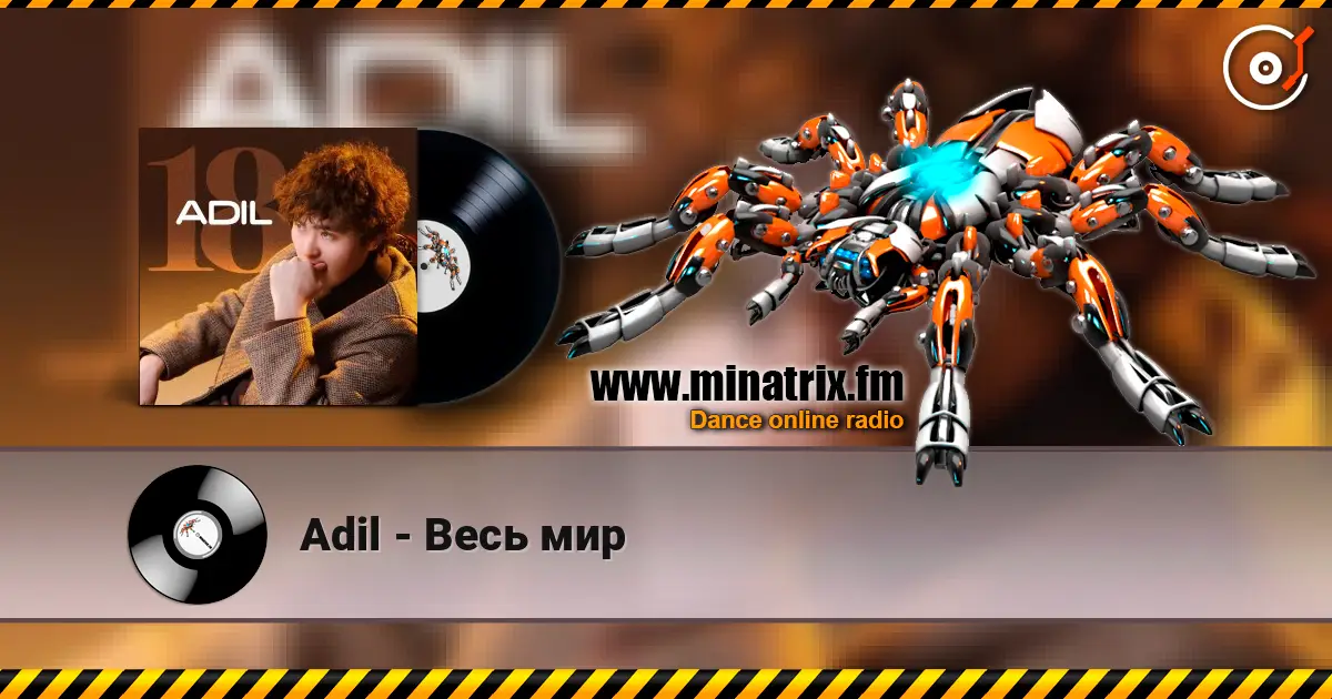Adil - Весь мир 高品质在线收听 | Minatrix.FM