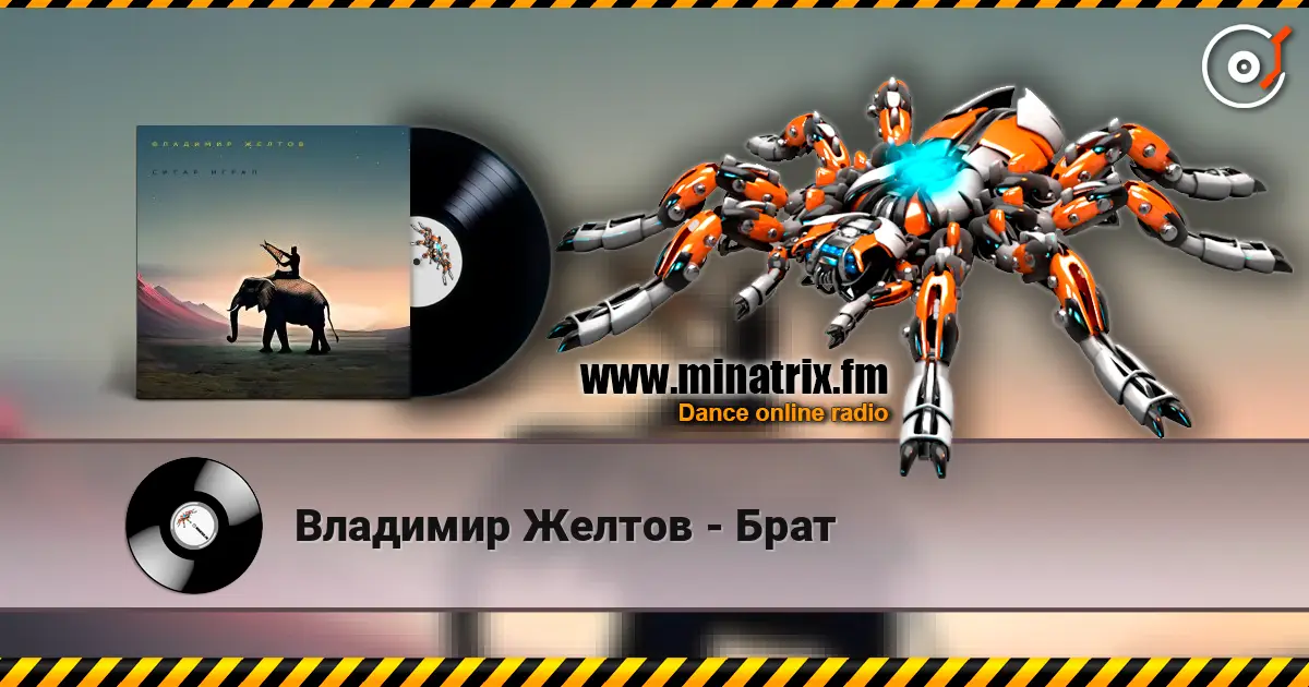 Владимир Желтов - Брат 高品质在线收听 | Minatrix.FM