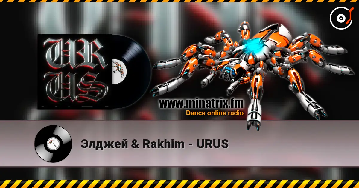 Элджей & Rakhim - URUS 高品质在线收听 | Minatrix.FM