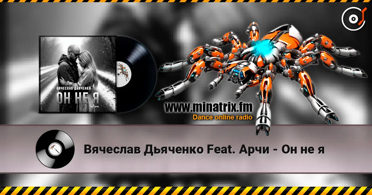 Вячеслав Дьяченко Feat. Арчи - Он не я 高品质在线收听 | Minatrix.FM
