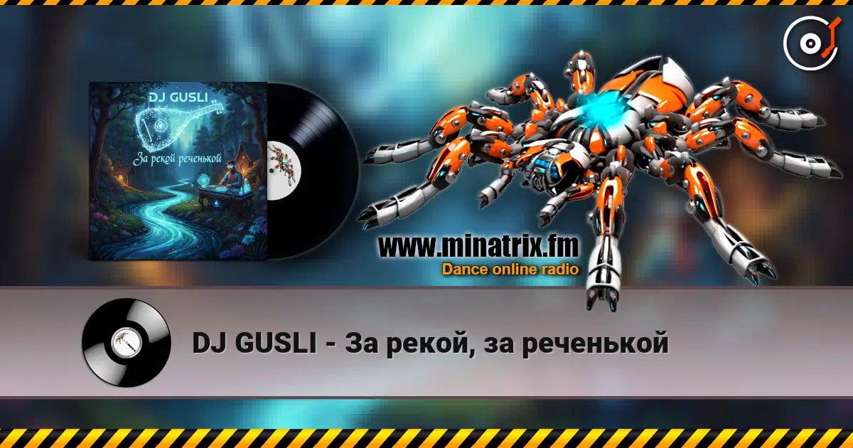 DJ GUSLI - За рекой, за реченькой 高品质在线收听 | Minatrix.FM