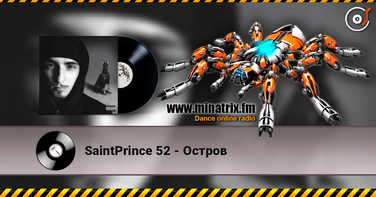 SaintPrince 52 - Остров 高品质在线收听 | Minatrix.FM