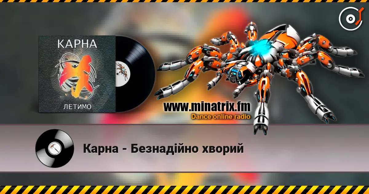Карна - Безнадійно хворий 高品质在线收听 | Minatrix.FM