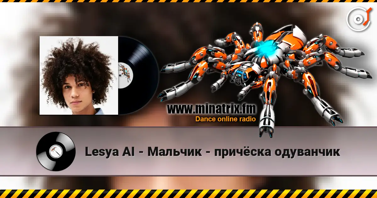 Lesya AI - Мальчик - причёска одуванчик 高品质在线收听 | Minatrix.FM