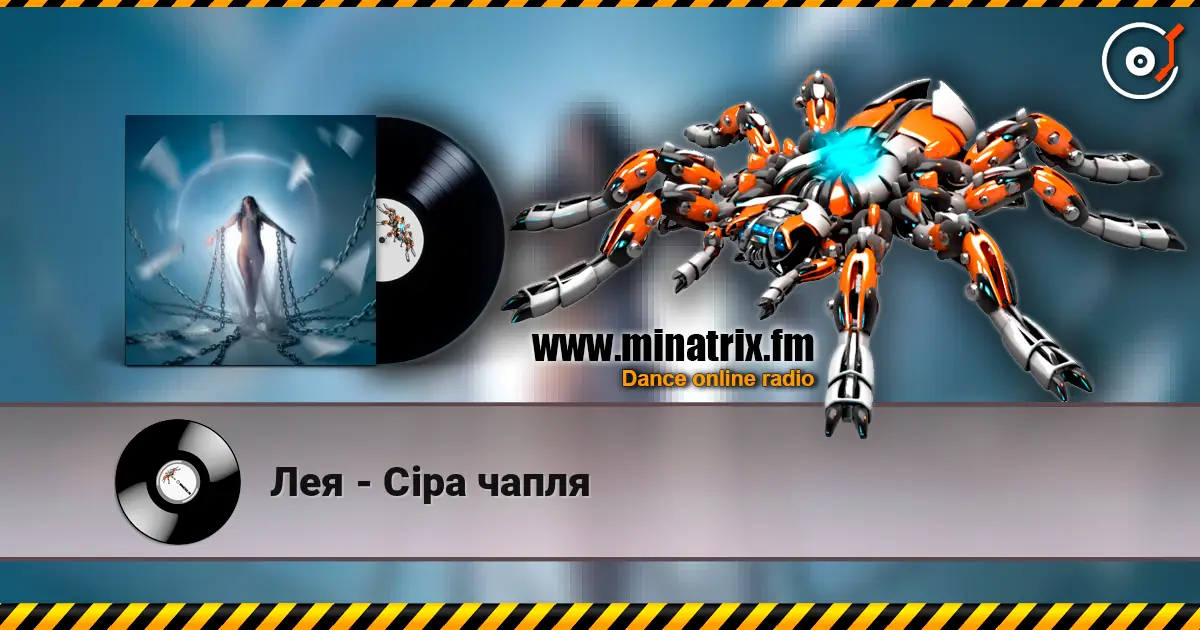 Лея - Сіра чапля 高品质在线收听 | Minatrix.FM