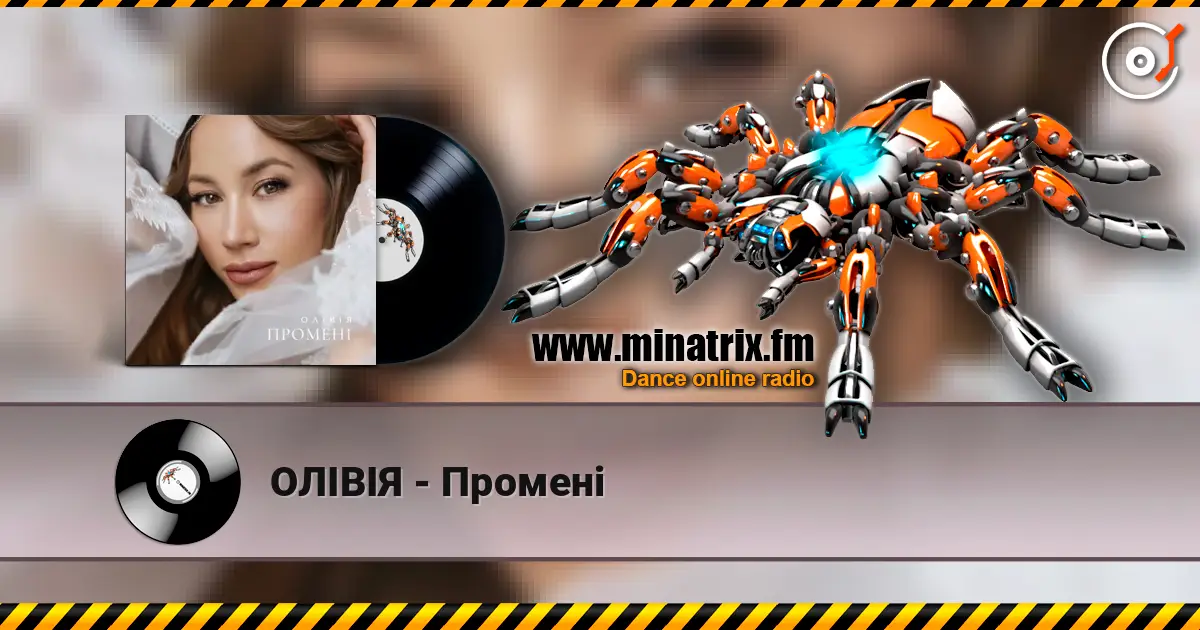 ОЛІВІЯ - Промені 高品质在线收听 | Minatrix.FM