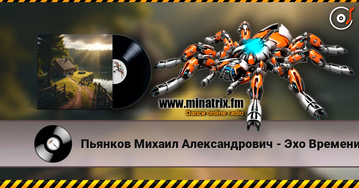 Пьянков Михаил Александрович - Эхо Времени 高品质在线收听 | Minatrix.FM