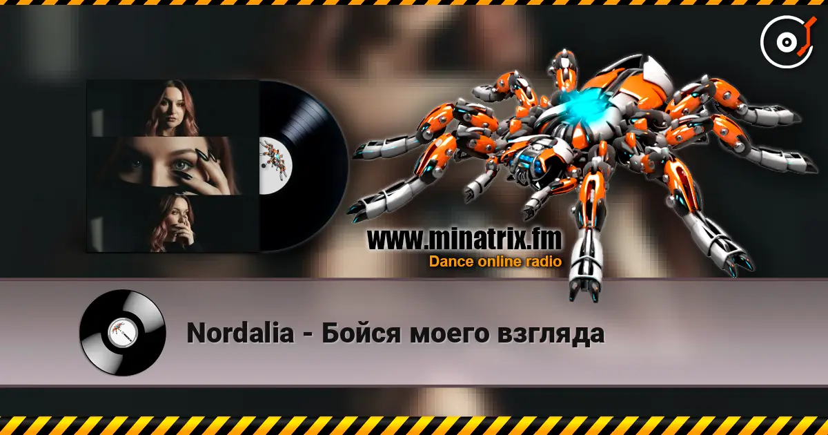 Nordalia - Бойся моего взгляда 高品质在线收听 | Minatrix.FM