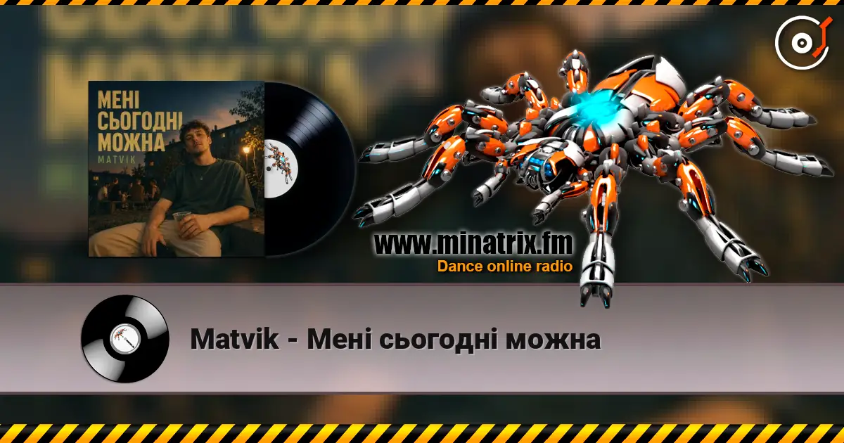 Matvik - Мені сьогодні можна 高品质在线收听 | Minatrix.FM