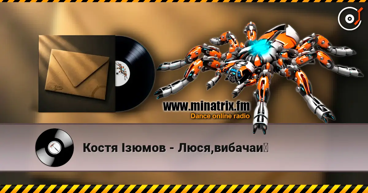 Костя Ізюмов - Люся,вибачай 高品质在线收听 | Minatrix.FM