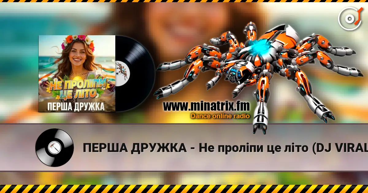 ПЕРША ДРУЖКА - Не проліпи це літо (DJ VIRALOV Remix) 高品质在线收听 | Minatrix.FM