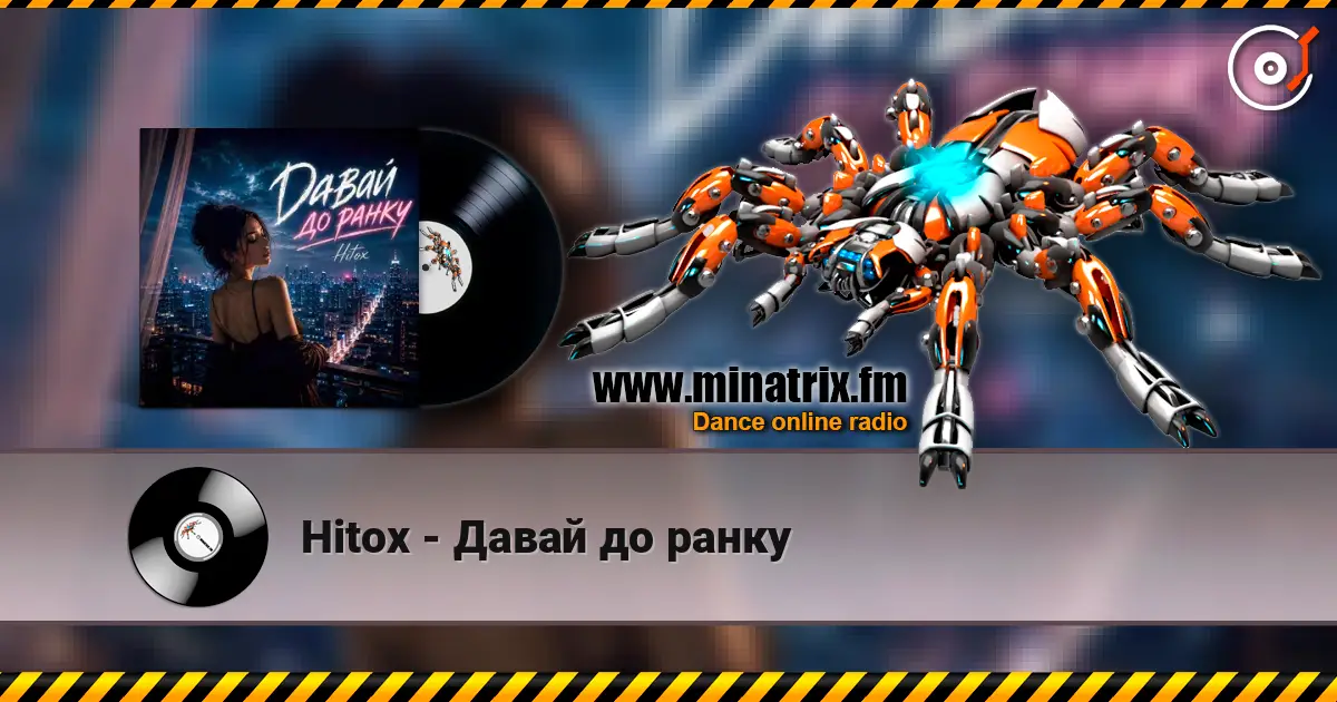 Hitox - Давай до ранку 高品质在线收听 | Minatrix.FM