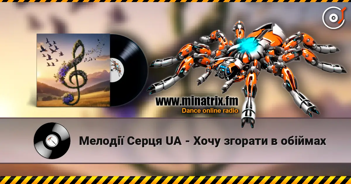 Мелодії Серця UA - Хочу згорати в обіймах 高品质在线收听 | Minatrix.FM