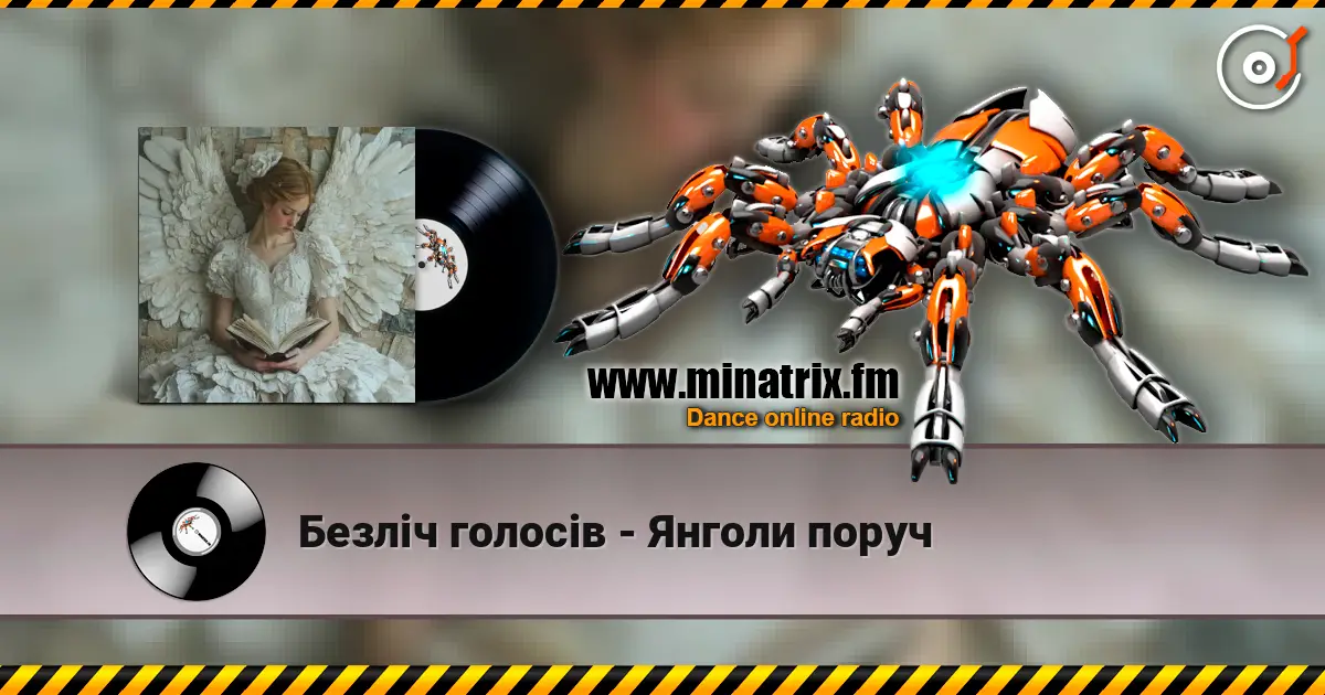 Безліч голосів - Янголи поруч 高品质在线收听 | Minatrix.FM