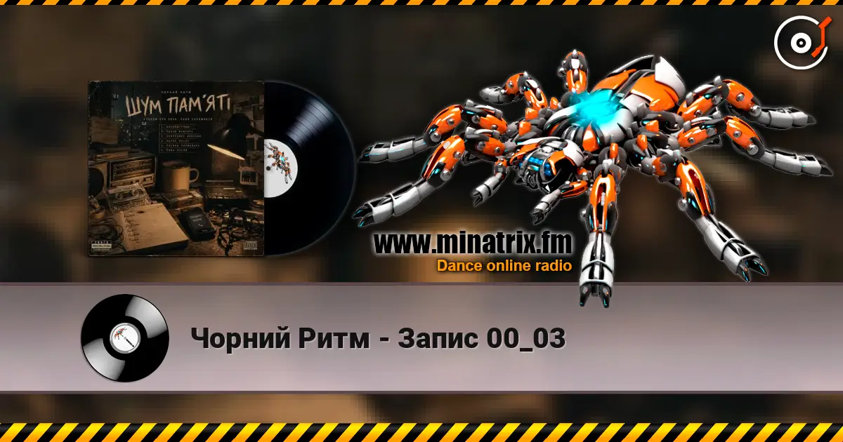 Чорний Ритм - Запис 00_03 高品质在线收听 | Minatrix.FM