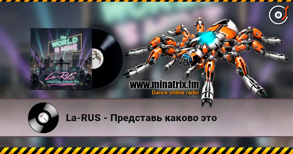 La-RUS - Представь каково это 高品质在线收听 | Minatrix.FM