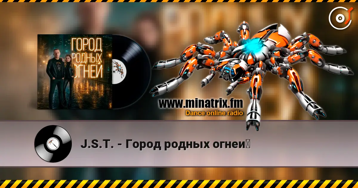 J.S.T. - Город родных огней 高品质在线收听 | Minatrix.FM
