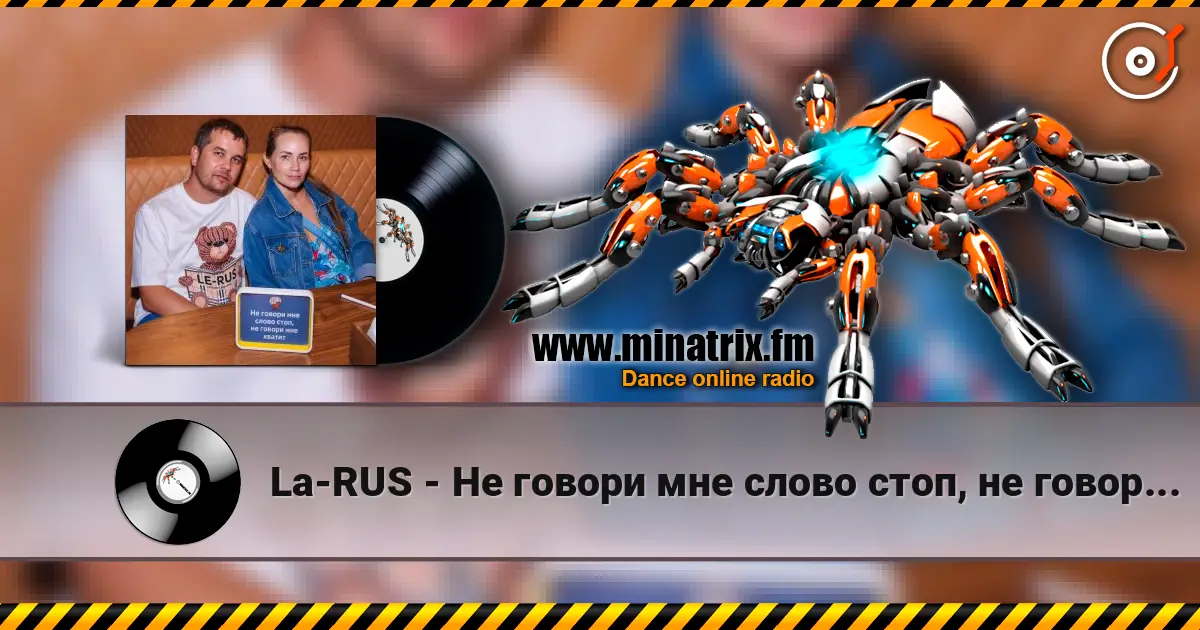 La-RUS - Не говори мне слово стоп, не говори мне хватит 高品质在线收听 | Minatrix.FM