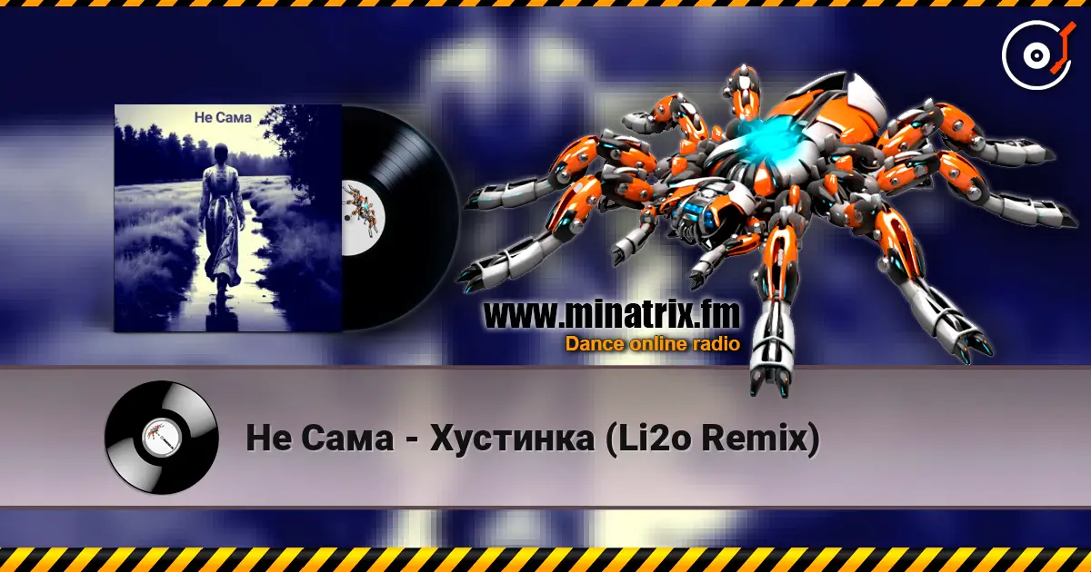Не Сама - Хустинка (Li2o Remix) 高品质在线收听 | Minatrix.FM
