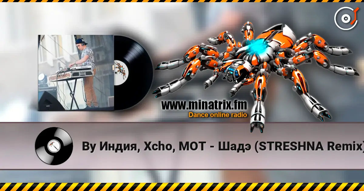 By Индия, Xcho, MOT - Шадэ (STRESHNA Remix) 高品质在线收听 | Minatrix.FM