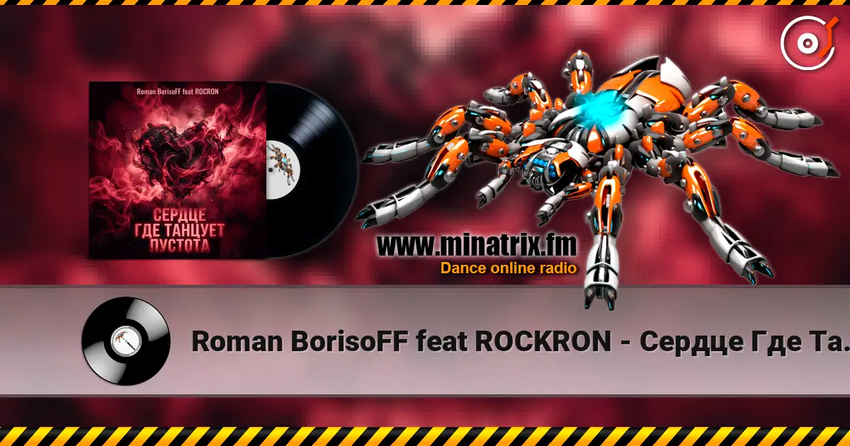 Roman BorisoFF feat ROCKRON - Сердце Где Танцует Пустота 高品质在线收听 | Minatrix.FM