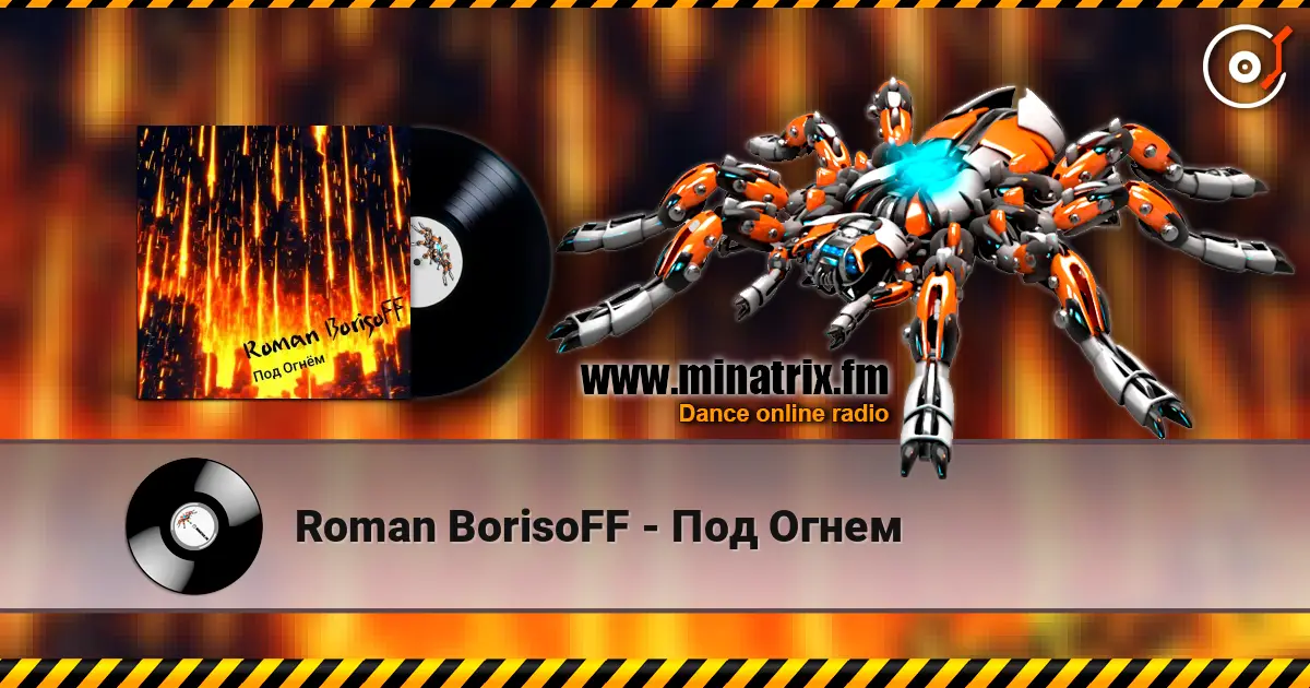 Roman BorisoFF - Под Огнем 高品质在线收听 | Minatrix.FM