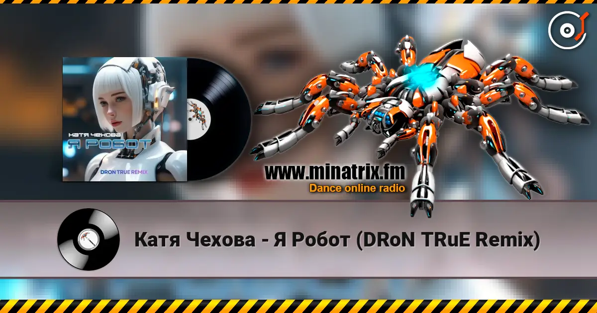 Катя Чехова - Я Робот (DRoN TRuE Remix) 高品质在线收听 | Minatrix.FM