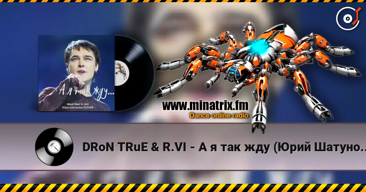 DRoN TRuE & R.VI - А я так жду (Юрий Шатунов Cover) 高品质在线收听 | Minatrix.FM