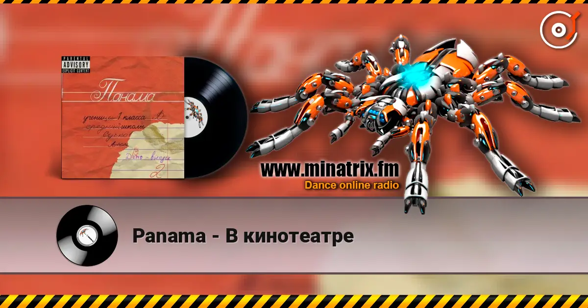Panama - В кинотеатре 高品质在线收听 | Minatrix.FM