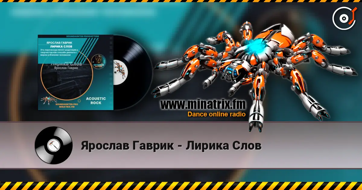 Ярослав Гаврик - Лирика Слов 高品质在线收听 | Minatrix.FM