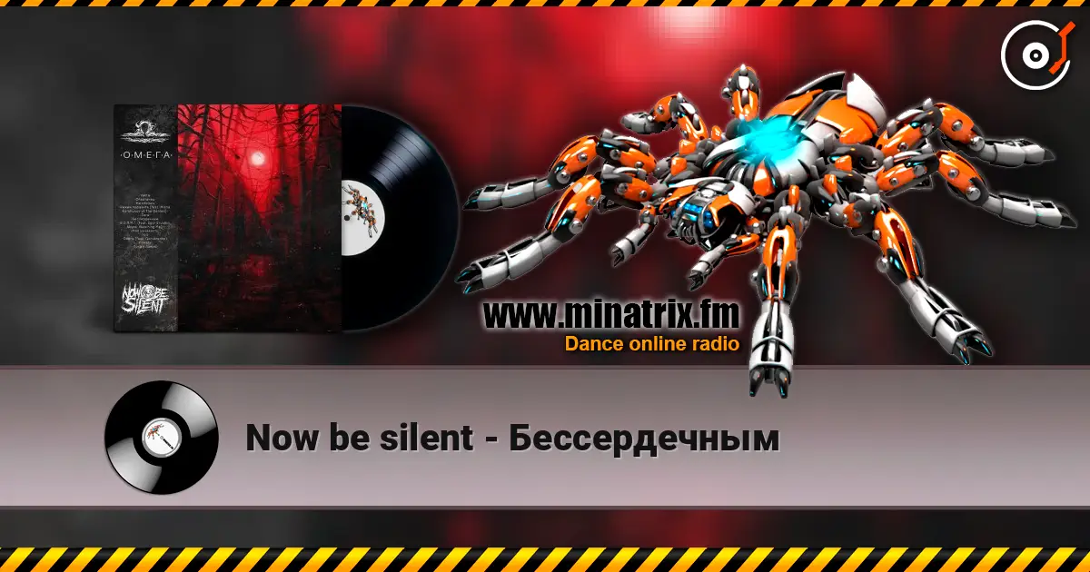 Now be silent - Бессердечным 高品质在线收听 | Minatrix.FM