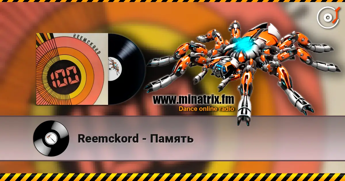 Reemckord - Память 高品质在线收听 | Minatrix.FM