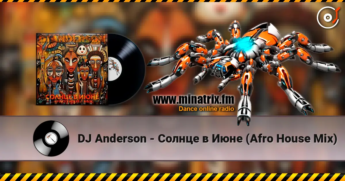 DJ Anderson - Солнце в Июне (Afro House Mix) 高品质在线收听 | Minatrix.FM
