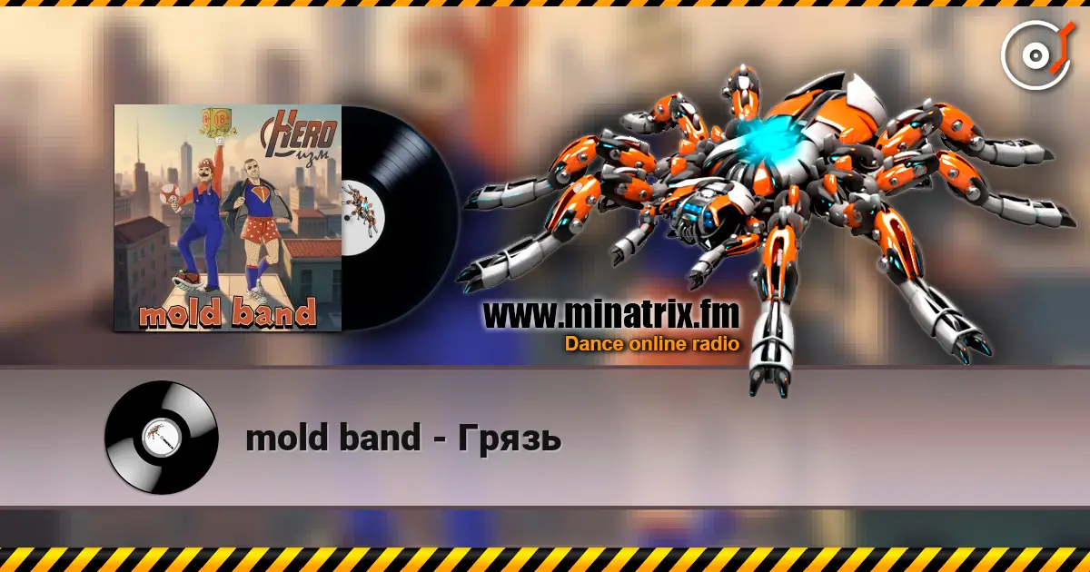 mold band - Грязь listen online in high quality | Minatrix.FM