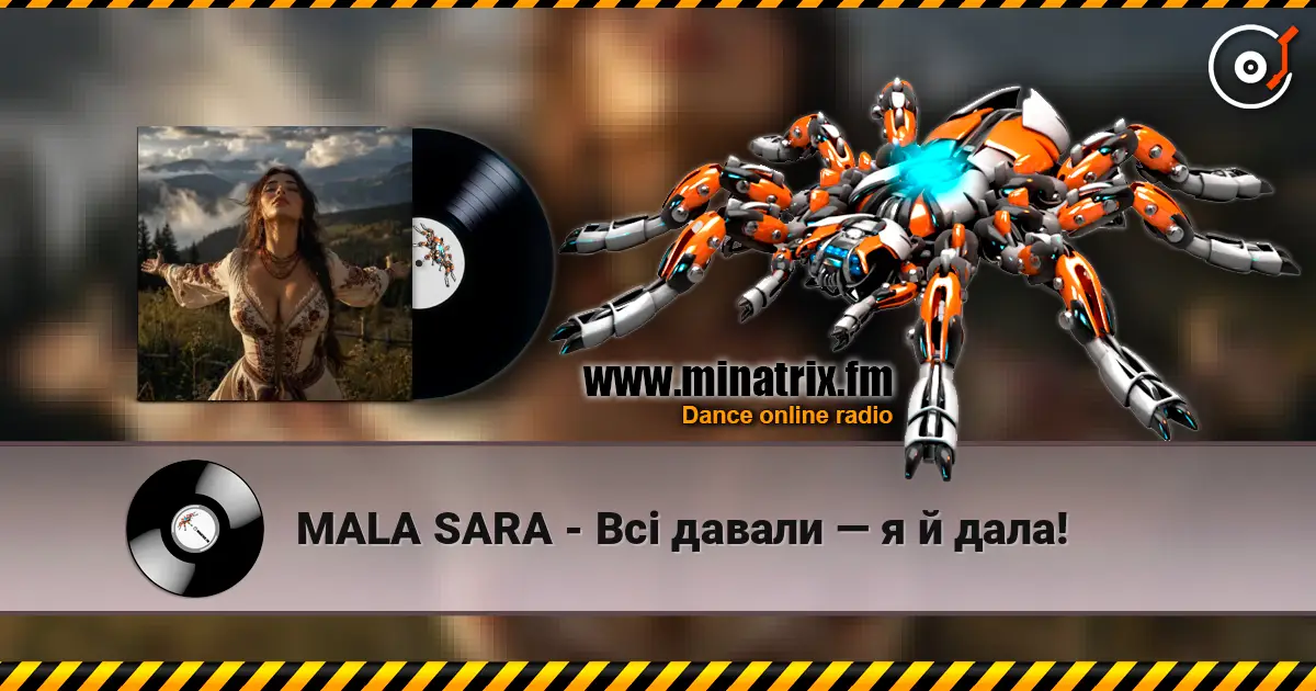 MALA SARA - Всі давали — я й дала! слухати онлайн у високій якості | Minatrix.FM