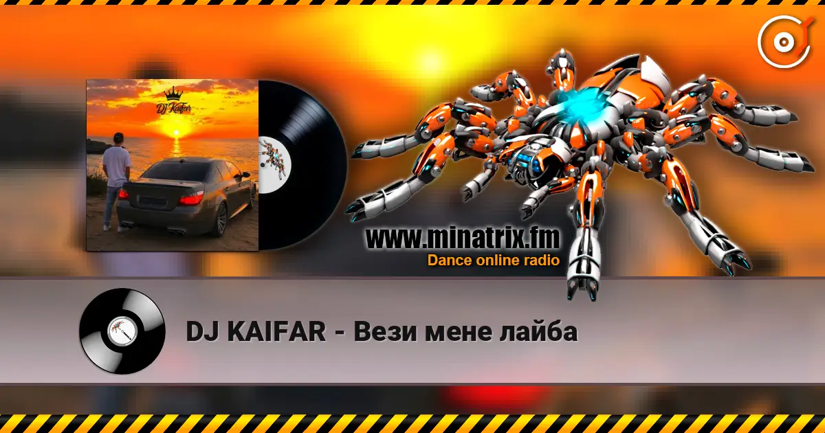 DJ KAIFAR - Вези мене лайба слухати онлайн у високій якості | Minatrix.FM