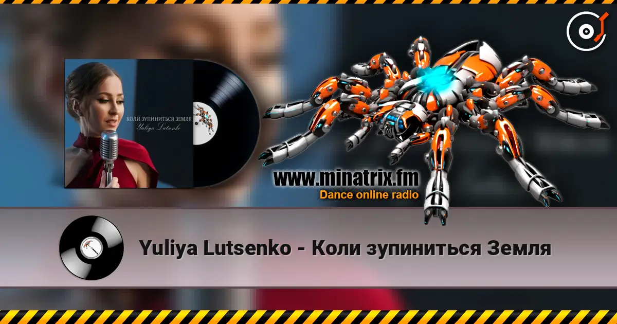 Yuliya Lutsenko - Коли зупиниться Земля слухати онлайн у високій якості | Minatrix.FM