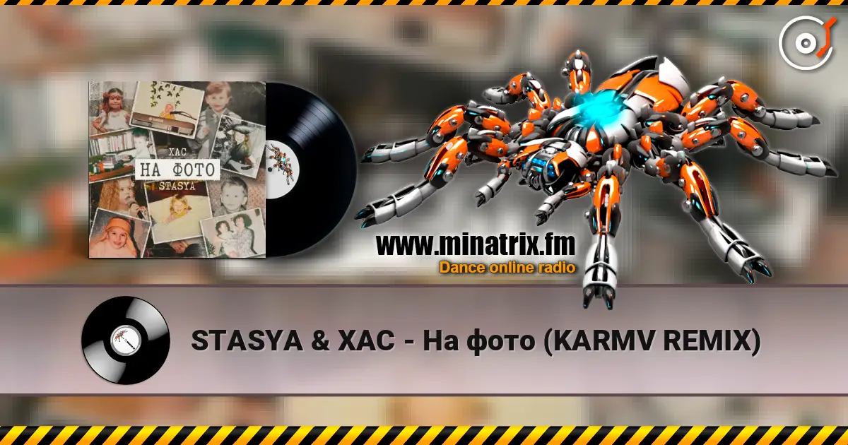 STASYA & ХАС - На фото (KARMV REMIX) 高品质在线收听 | Minatrix.FM