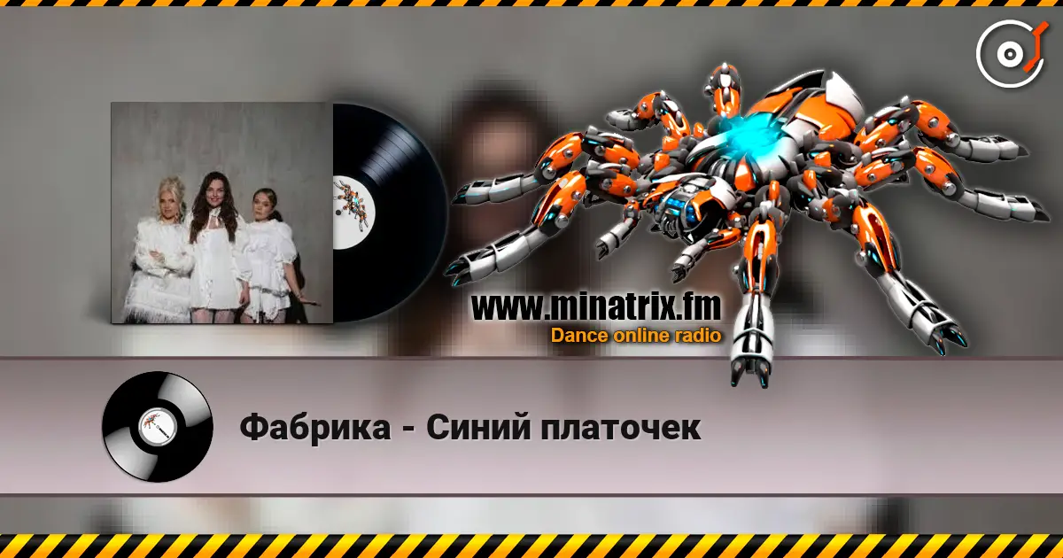 Фабрика - Синий платочек 高品质在线收听 | Minatrix.FM