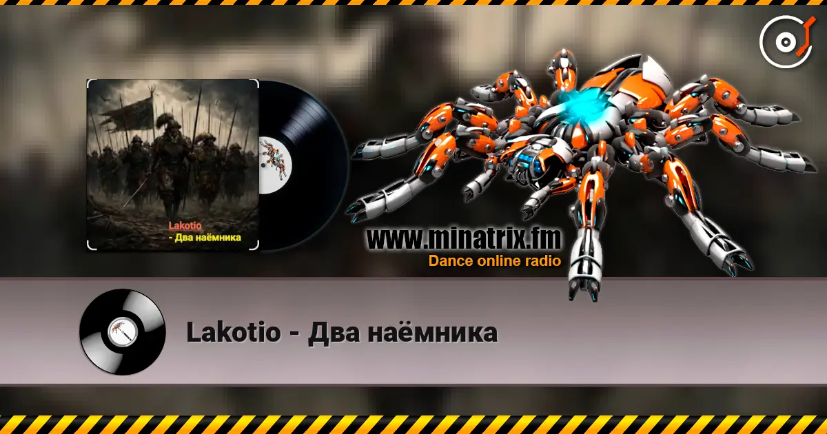 Lakotio - Два наёмника 高品质在线收听 | Minatrix.FM