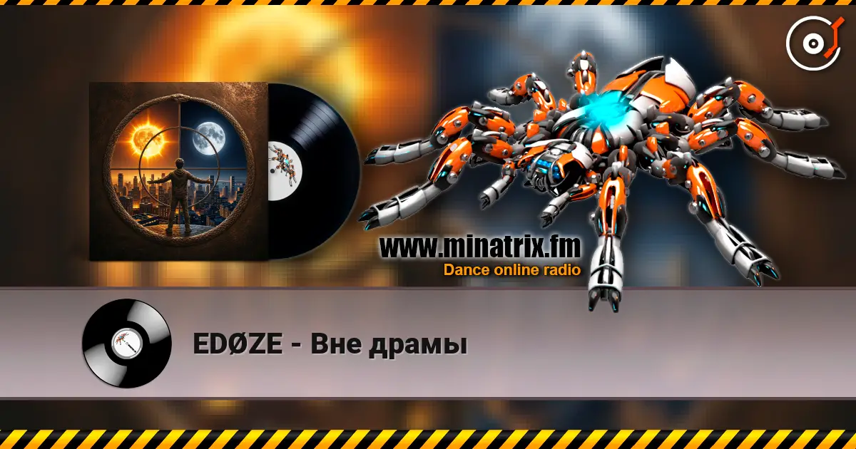 EDØZE - Вне драмы 高品质在线收听 | Minatrix.FM