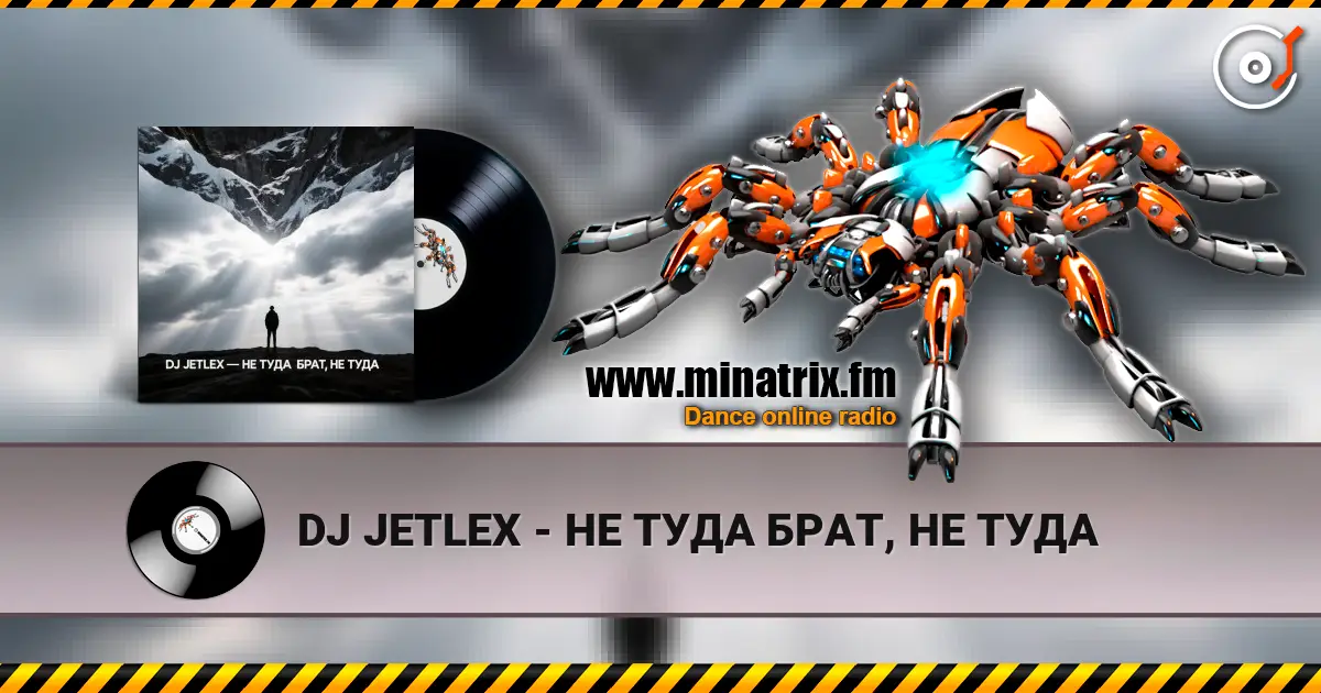 DJ JETLEX - НЕ ТУДА БРАТ, НЕ ТУДА 高品质在线收听 | Minatrix.FM